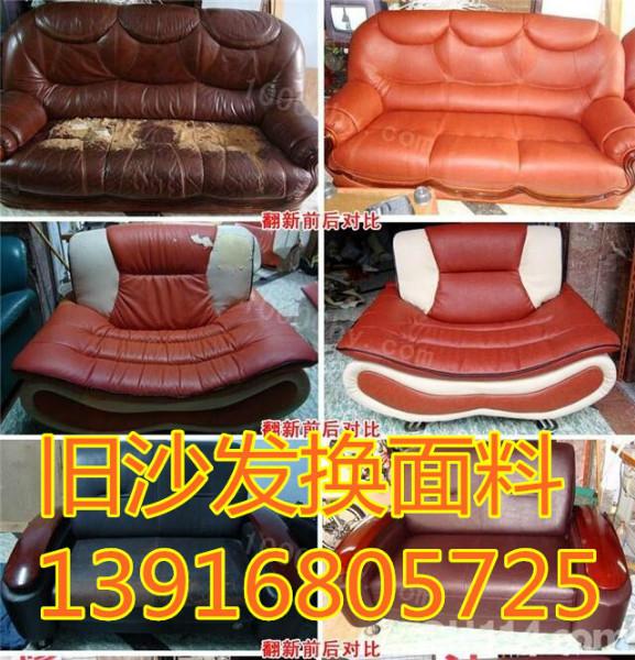 上海上海供应翻新餐椅面料换皮，沙发翻新公司，上海哪里有沙发翻新公司，价格优惠，品质保证