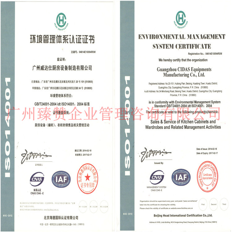 广州淋浴房在哪里办理ISO14001认证