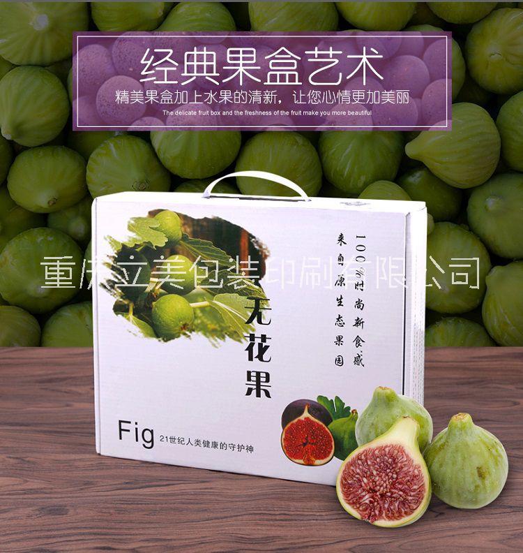重庆荔枝包装箱定做 无花果礼品盒定制 水果纸箱制作