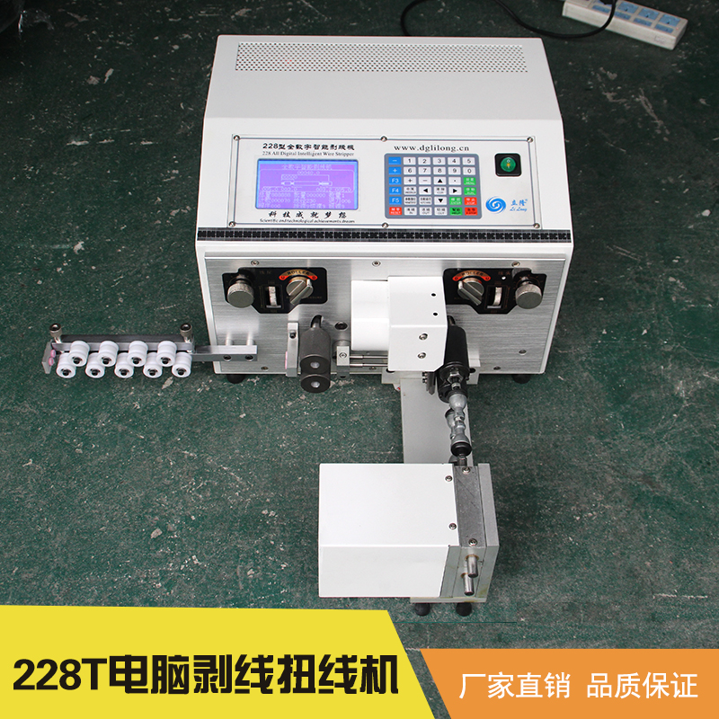 重庆重庆供应228T电脑剥线扭线机 全自动剥线机 扭线型全数字智能剥线机