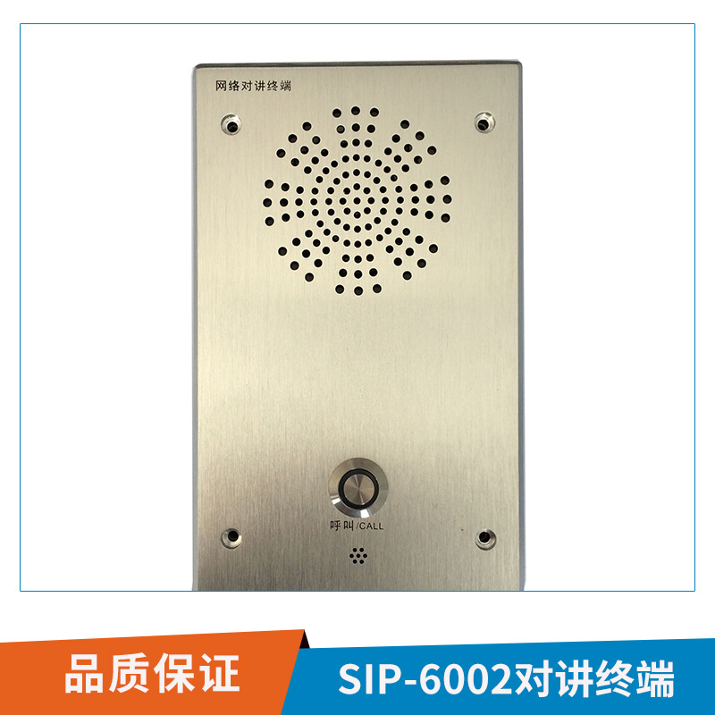 SIP-6002对讲终端广播系统网络设备智能对讲终端厂家直销