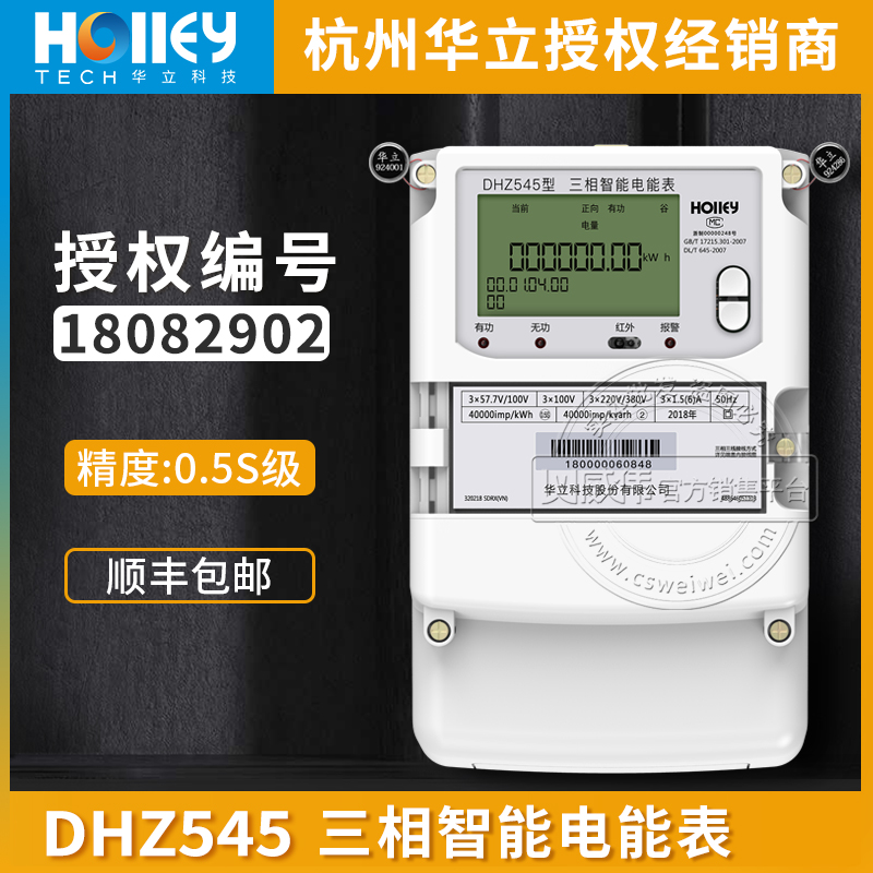<-><->杭州华立DHZ545三相智能电表3*1.5(6)A 3*220/380V精度0.5S 0.2S