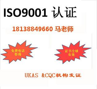 供应UKAS发证ISO体系认证,PCB线路板ISO9001认证