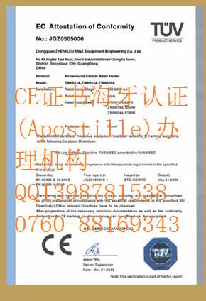供应CE证书海牙认证电话，CE认证海牙认证机构