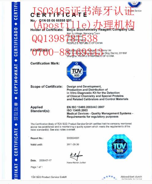 供应ISO证书海牙认证机构