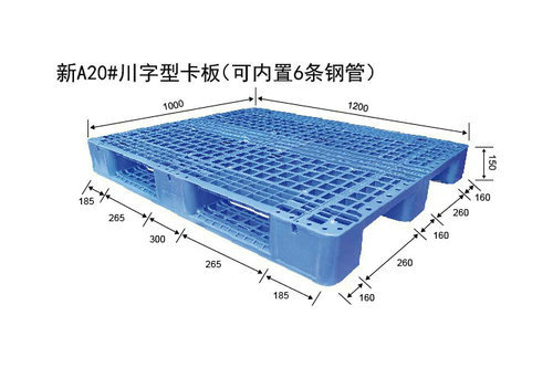 金城江川字卡板_塑料托盘卡板运输仓储专用塑料板