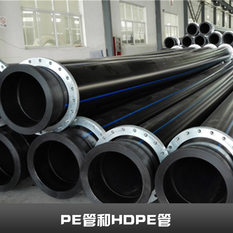 pe管和hdpe管 PE给水管 HDPE管规格 聚乙烯HDPE管材