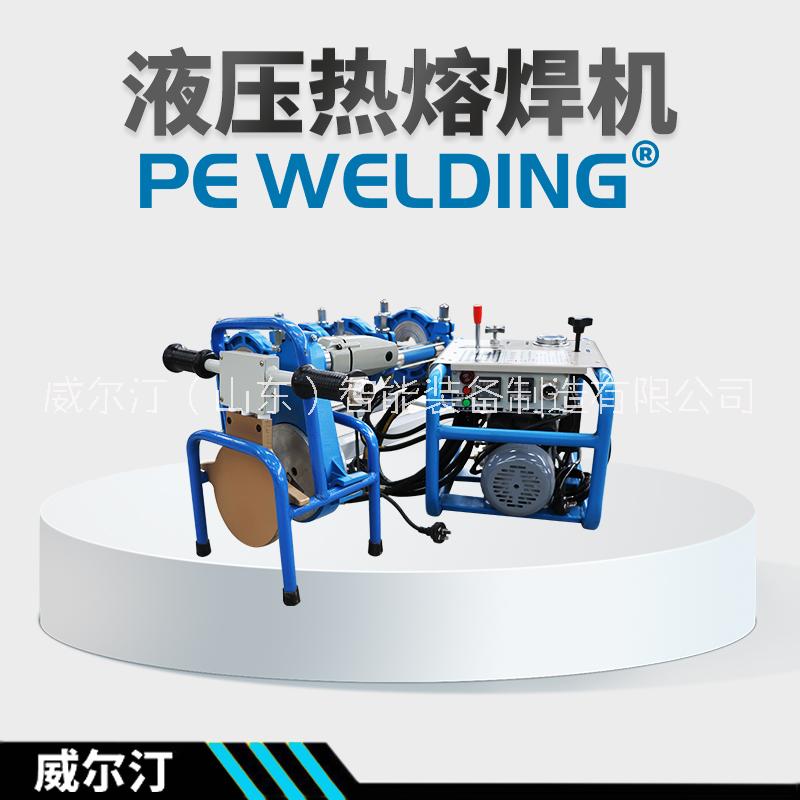 半自动热熔焊机液压200四环熔接机PE管对焊机天燃气管道焊接