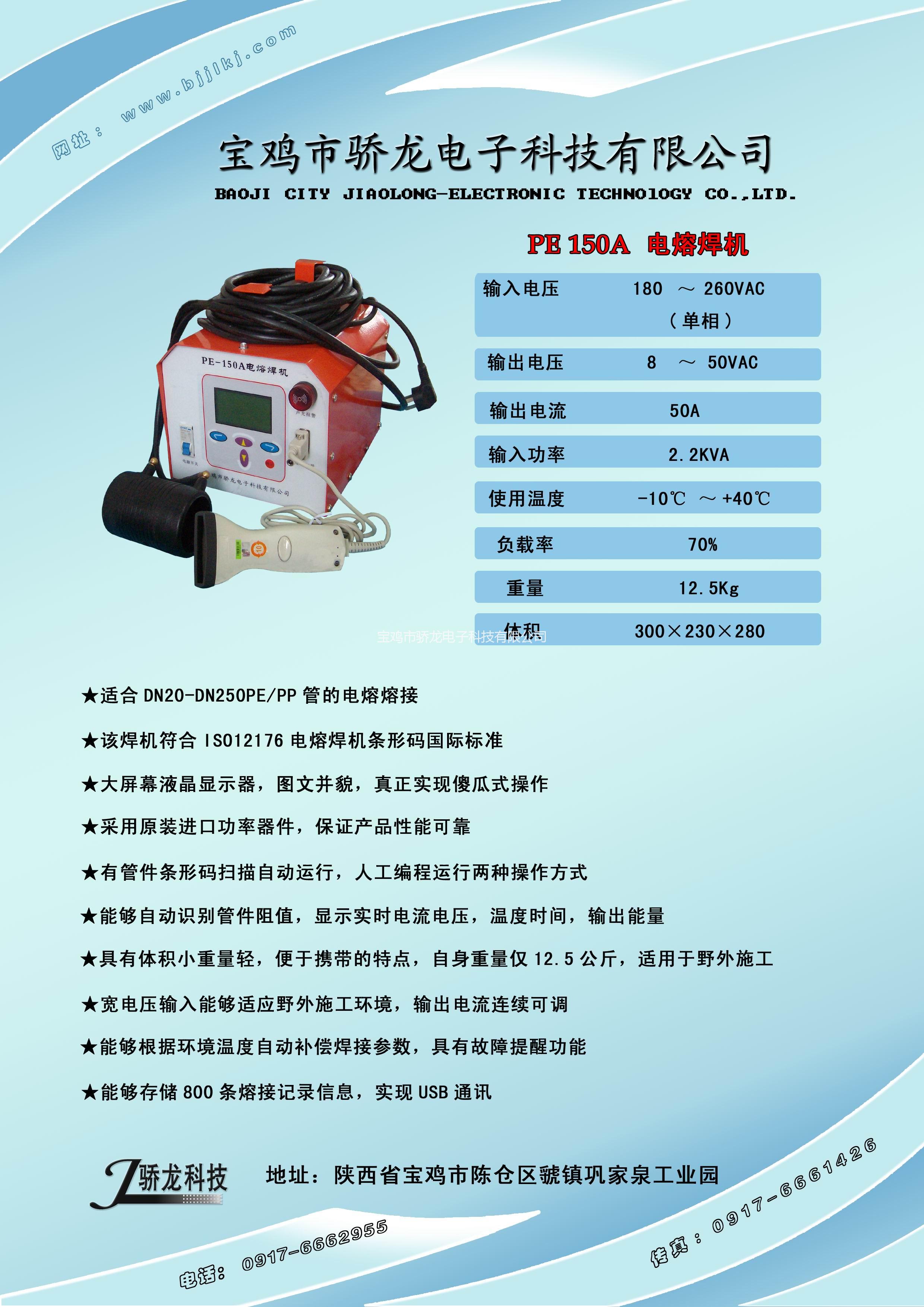 供应用于PE管件管材的PE-150A电熔焊机