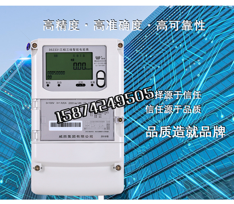 湖南长沙威胜DSZ331国网表 三相三线0.5s级多功能电能表批发 国网表传统表