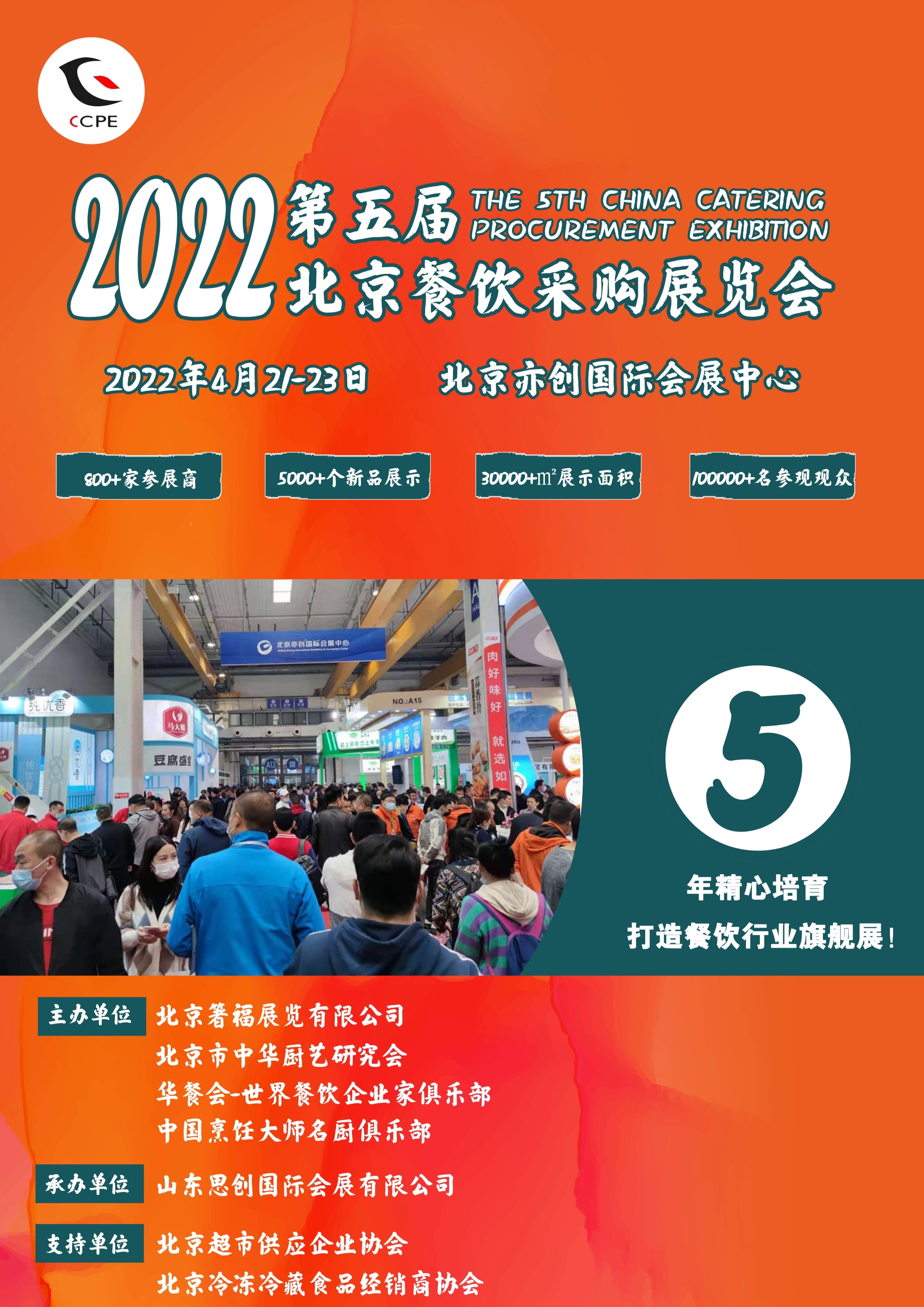 上海上海2022北京餐饮采购展 暨北京火锅及烧烤产业展