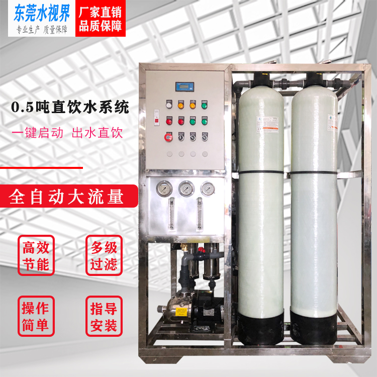 0.5吨ro反渗透直饮水机小型饮用净水设备厂家直销