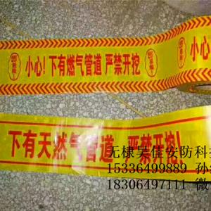 山东滨州供应燃气管道地下警示带 电信专用警示带厂家批发