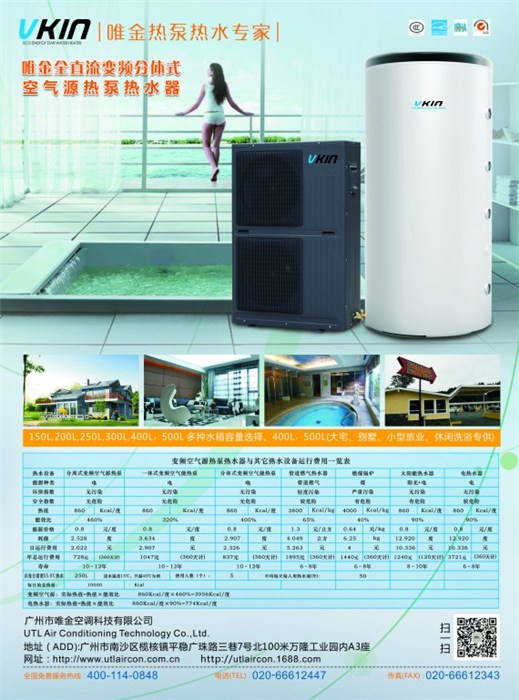 肇庆市空气能制热|唯金热泵热水专家|商用空气能制热热水器
