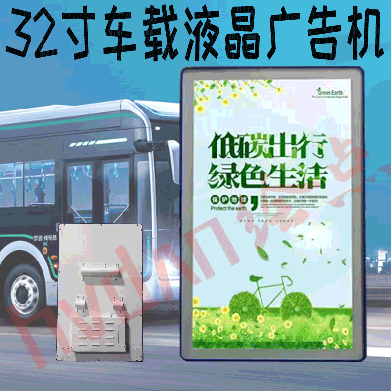 广东广东32寸公交车车载电视广告设备4G安卓分屏终端显示器公交车广告车载电视挂式液晶广告设备