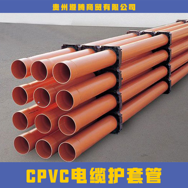 供应CPVC电力电缆护套管 电缆保护管 CPVC电力管 CPVC电缆护套管