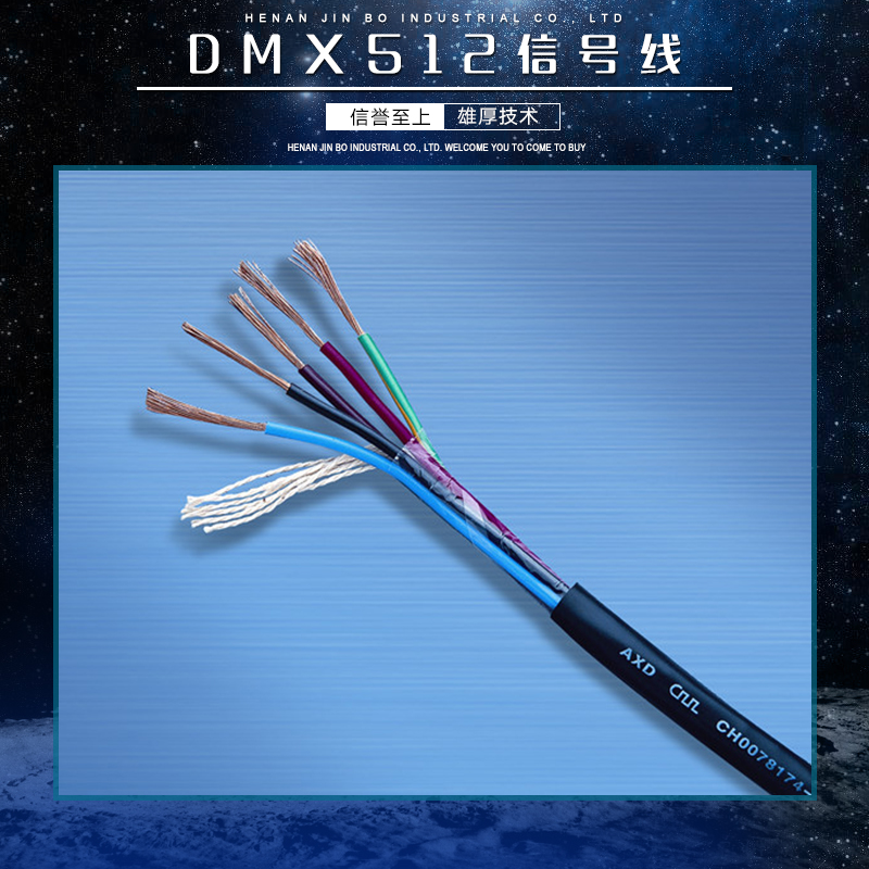 供应DMX512信号线 监控信号线 电力电缆 控制电缆 多芯信号线