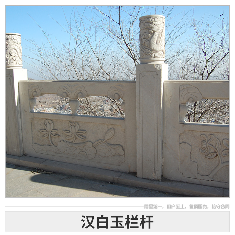 汉白玉栏杆 园林景观公园拱桥石雕栏杆/河道大理石雕刻栏板护栏