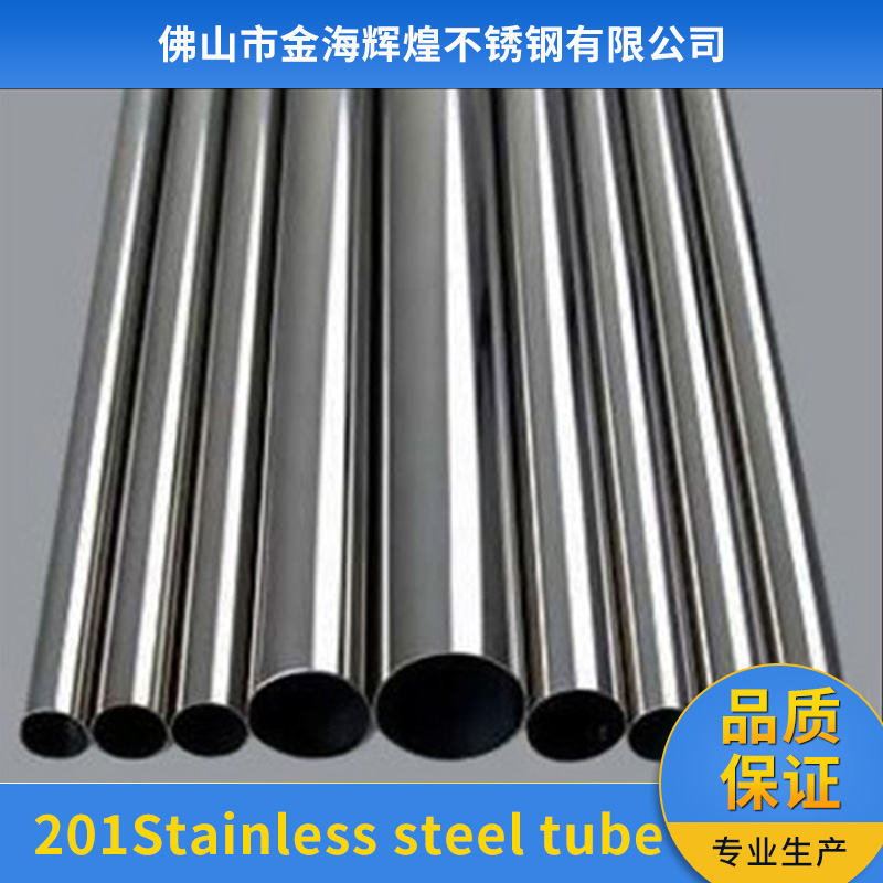 steel tube 佛山厂家直供 201Stainless steel tube 欢迎来电咨询