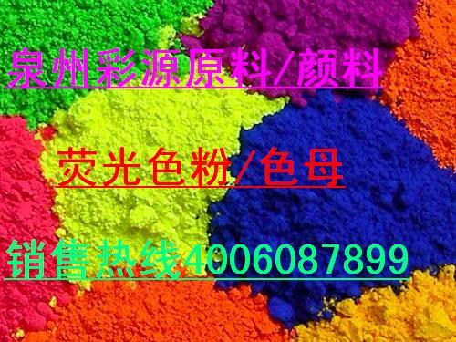 晋江/石狮 泉州塑胶颜料-708 塑胶颜料-708紫兰花