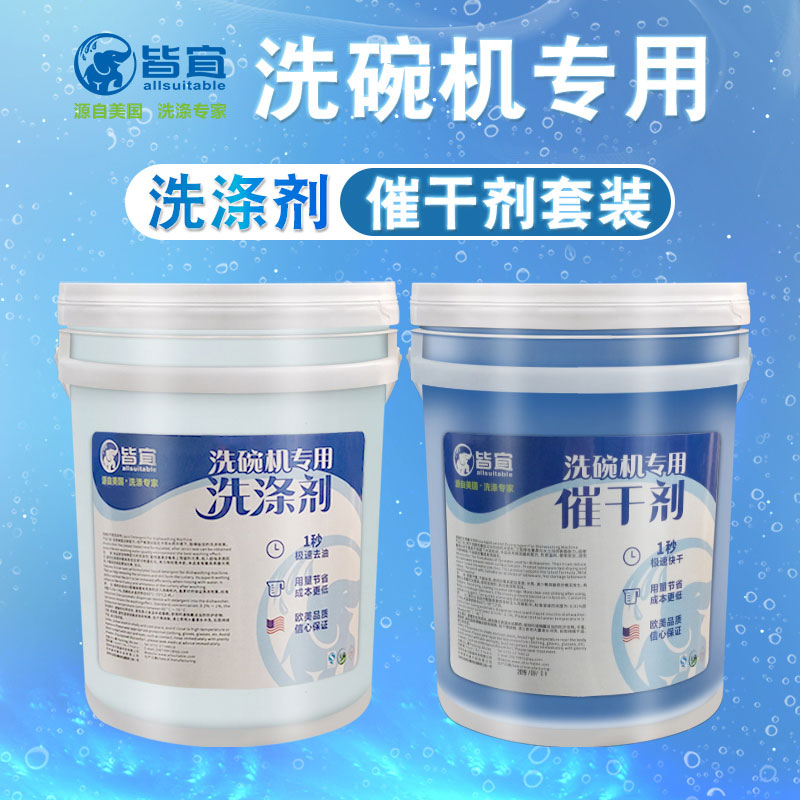 广东深圳洗碗机催干剂 餐具干燥剂