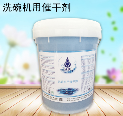洗碗机催干剂厂家直销/价格优惠,北京久牛科技,宁夏催干剂