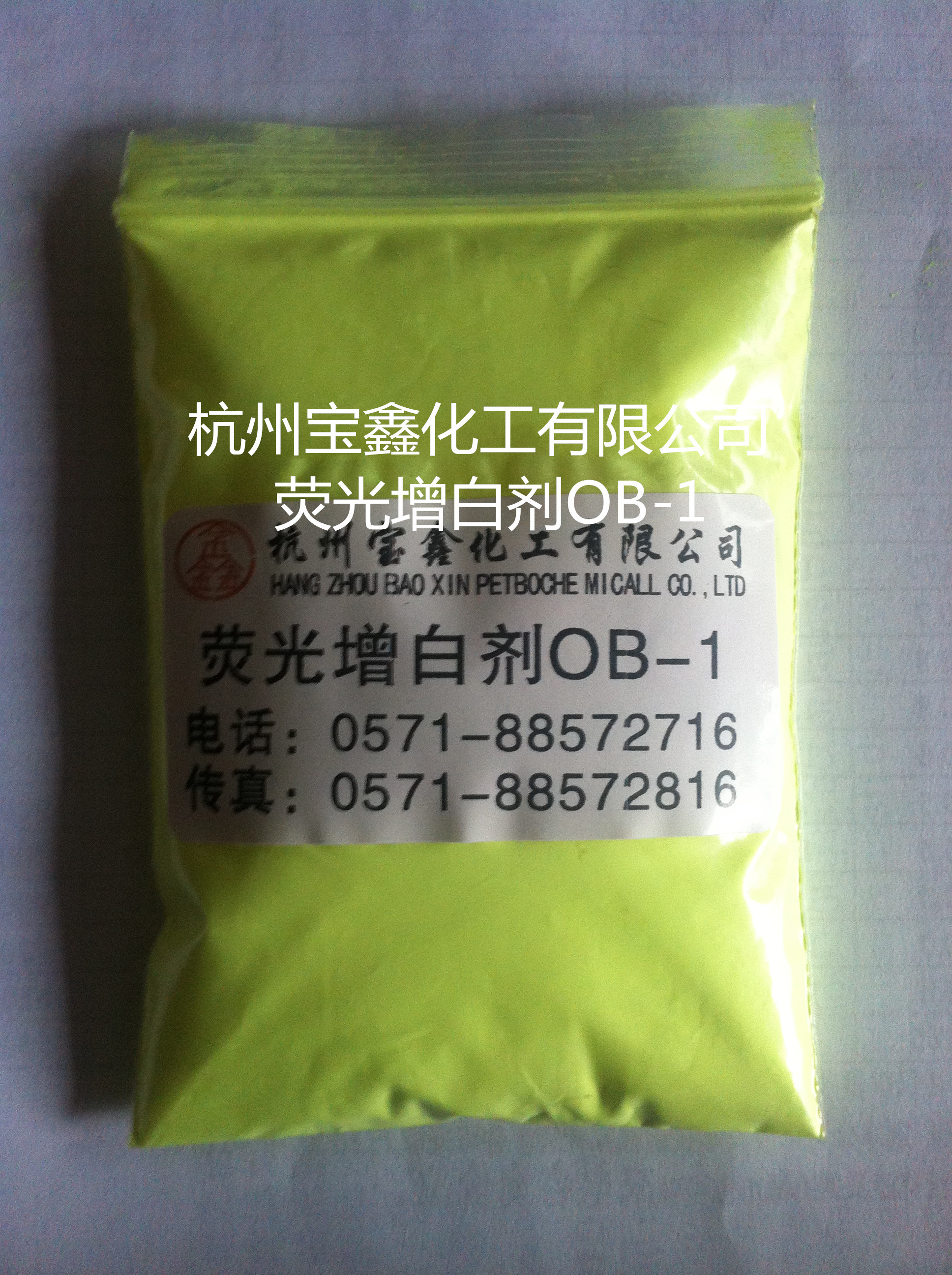 厂家现货荧光增白剂OB-1
