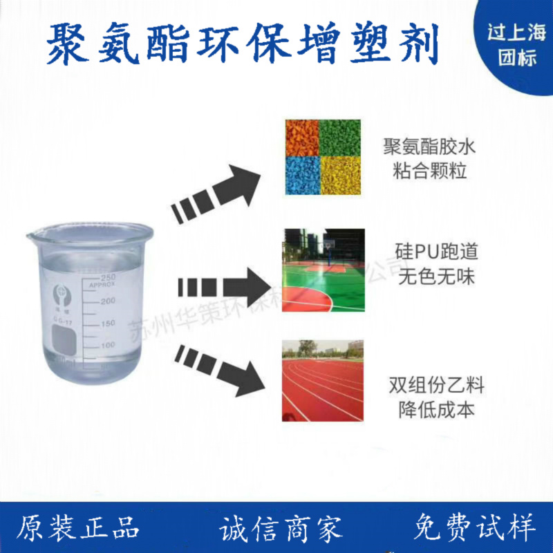 聚氨酯增塑剂粘合剂增塑剂胶水增塑剂原厂供应聚醚替代品