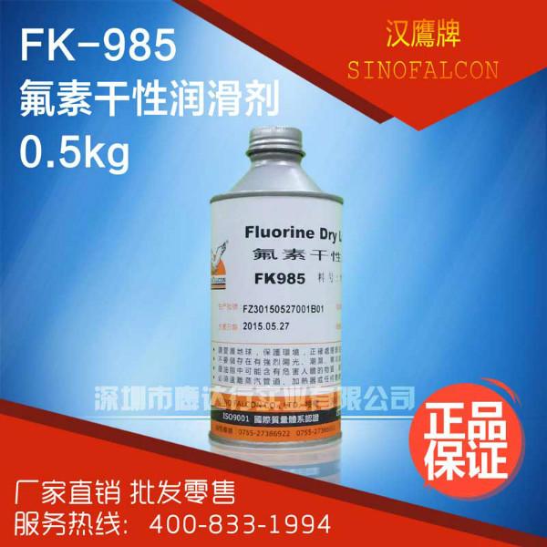 供应汉鹰牌FK-985氟素干性润滑剂干性皮膜润滑剂塑胶装配油