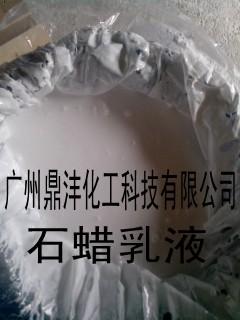 供应广东石蜡乳液生产厂家