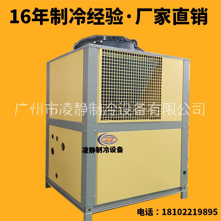 工业模具冰水机哪家好、批发、价格【广州市凌静制冷设备有限公司】