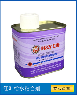 <-><->广东佛山聚大建材厂家供应直销红叶PVC给水管专用粘合剂