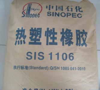 供应中石化巴陵SIS 1106广泛用于粘合剂，涂料，塑料及沥青改性等