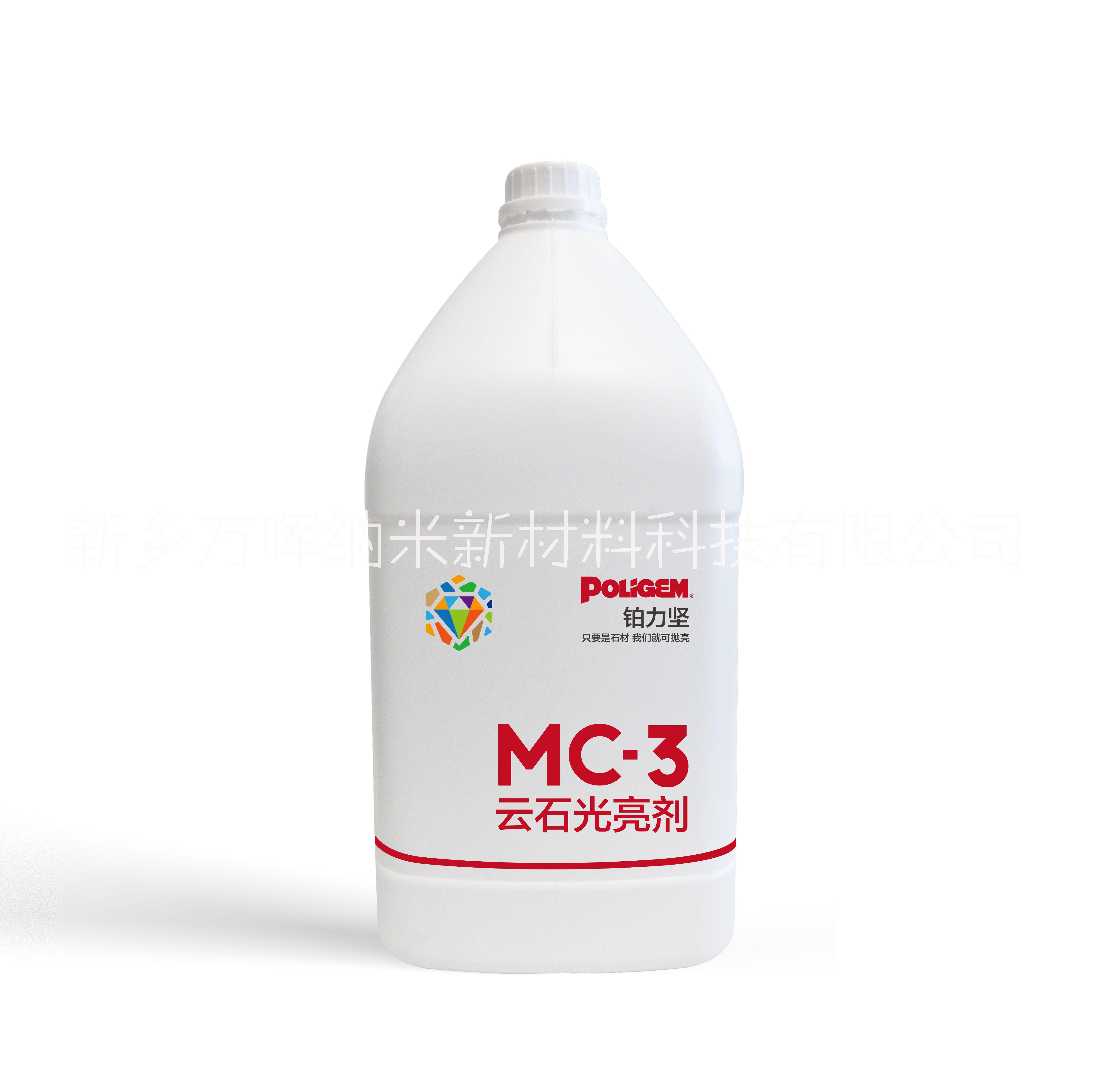 MC-3云石光亮剂