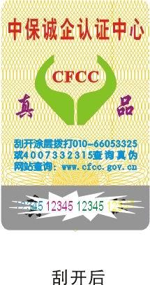 供应北京润滑油防伪标签北京机油防伪标签印刷公司