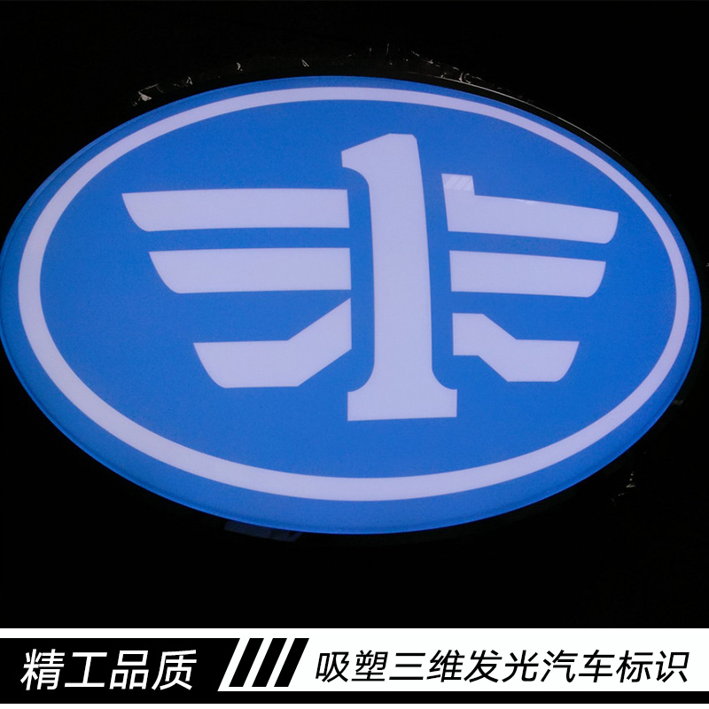 苏州汉阳精工标识制作吸塑三维发光汽车标识 立体汽车logo标识