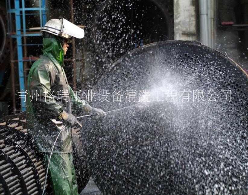 山东潍坊青州格瑞换热器清洗服务 针对反应釜水夹套 加热器 蒸发器 冷却器等提供专业订制清洗方案