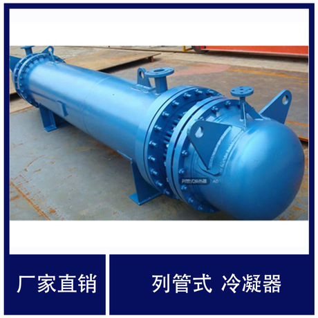 广东广东冷凝器 列管式不锈钢换热器 冷却器大量现货