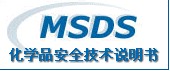 供应电池MSDS报告-化学品说明书-蓄电池MSDS编写