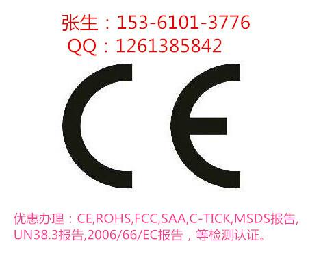 供应充电器CE检