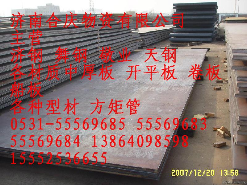 供应锅炉容器板高强度板低合金板济钢代理商船板中厚板Q245RQ345