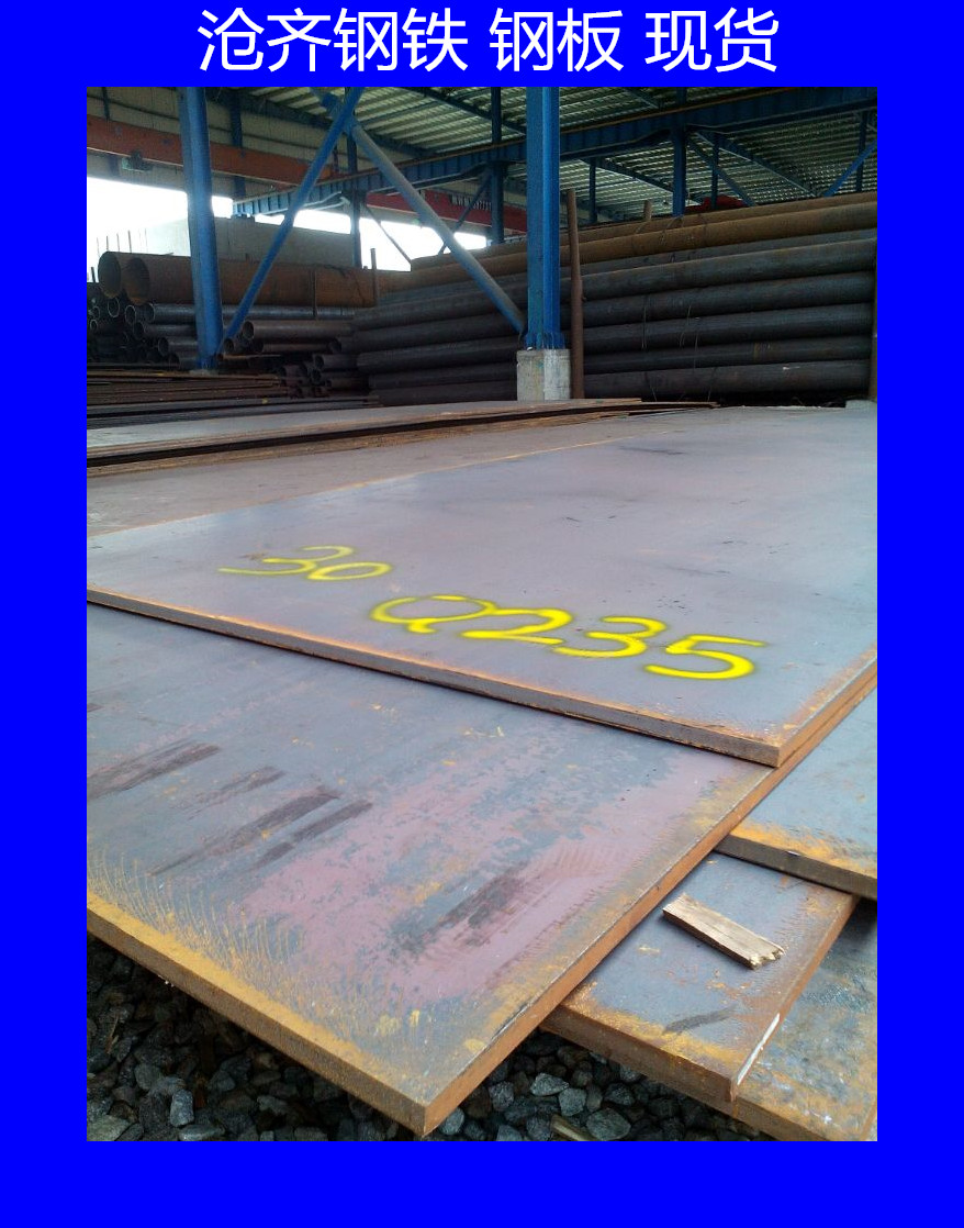 现货供应中厚钢板  特厚板  锰板 船板 规格齐全 量大优惠