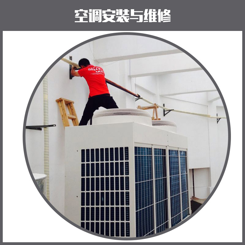 空调维修安装保养 挂壁式空调 空调安装视频