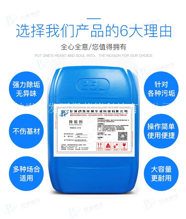 PENGFA8118除垢剂   甘肃鹏发除垢剂 厂家发货  用于循环水系统、冷却水系统、火电厂、管道、锅炉、中央空调