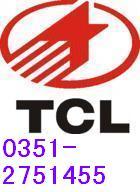 TCL（特约“太