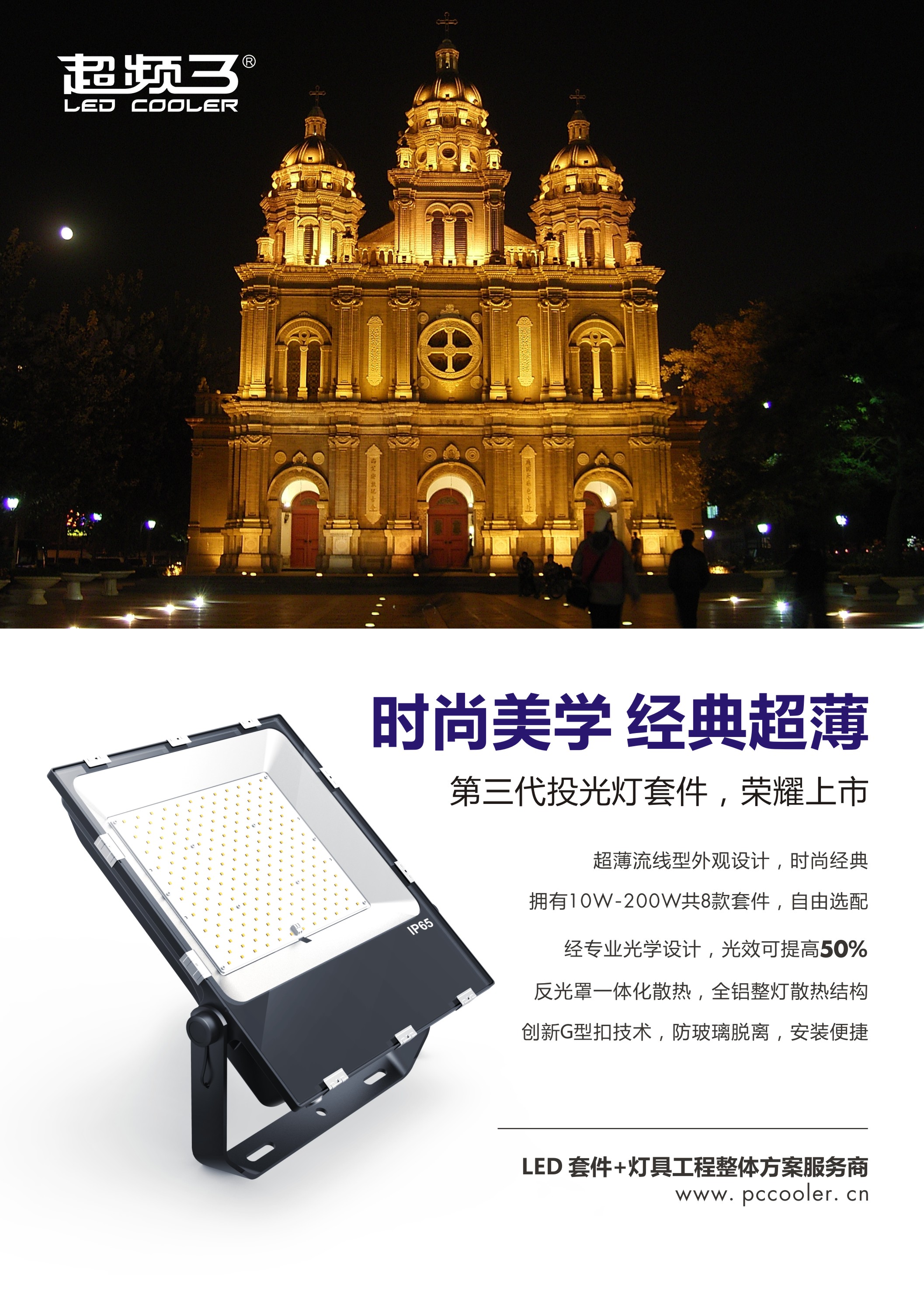 供应用于组投光灯成品的LED投光灯散热套件