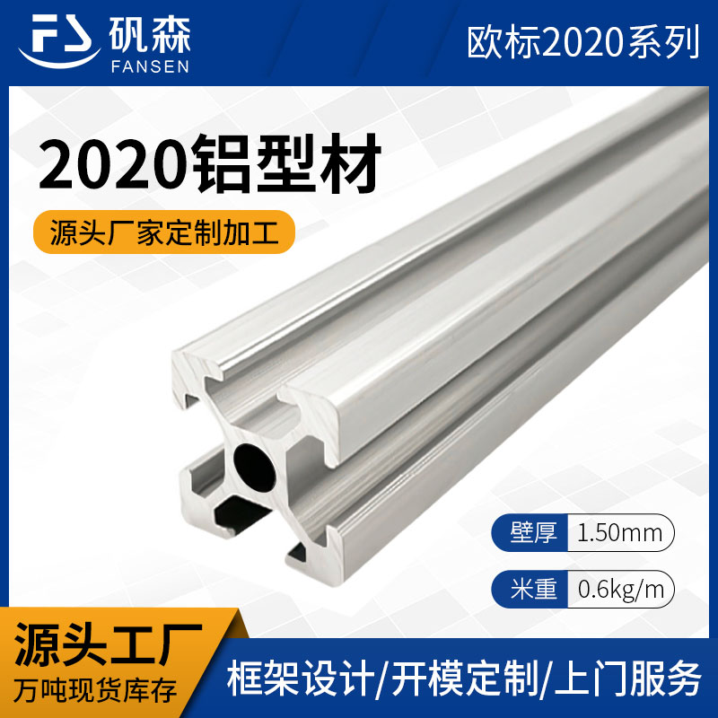 2020欧标 铝型材铝材方管框架 3D打印机材料 工业 2020欧标 铝型材