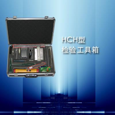 科电HCH检测工具箱，厂家直销，可根据客户需求任意配置