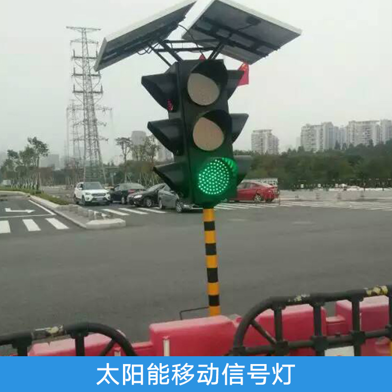 深圳太阳能移动信号灯 拉车式临时交通信号灯 LED信号灯 交通警示灯