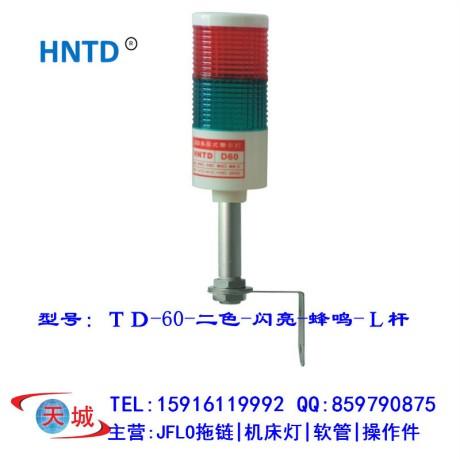 LED组合式警示灯/LED多层报警灯/HNTD-6024V红色LED